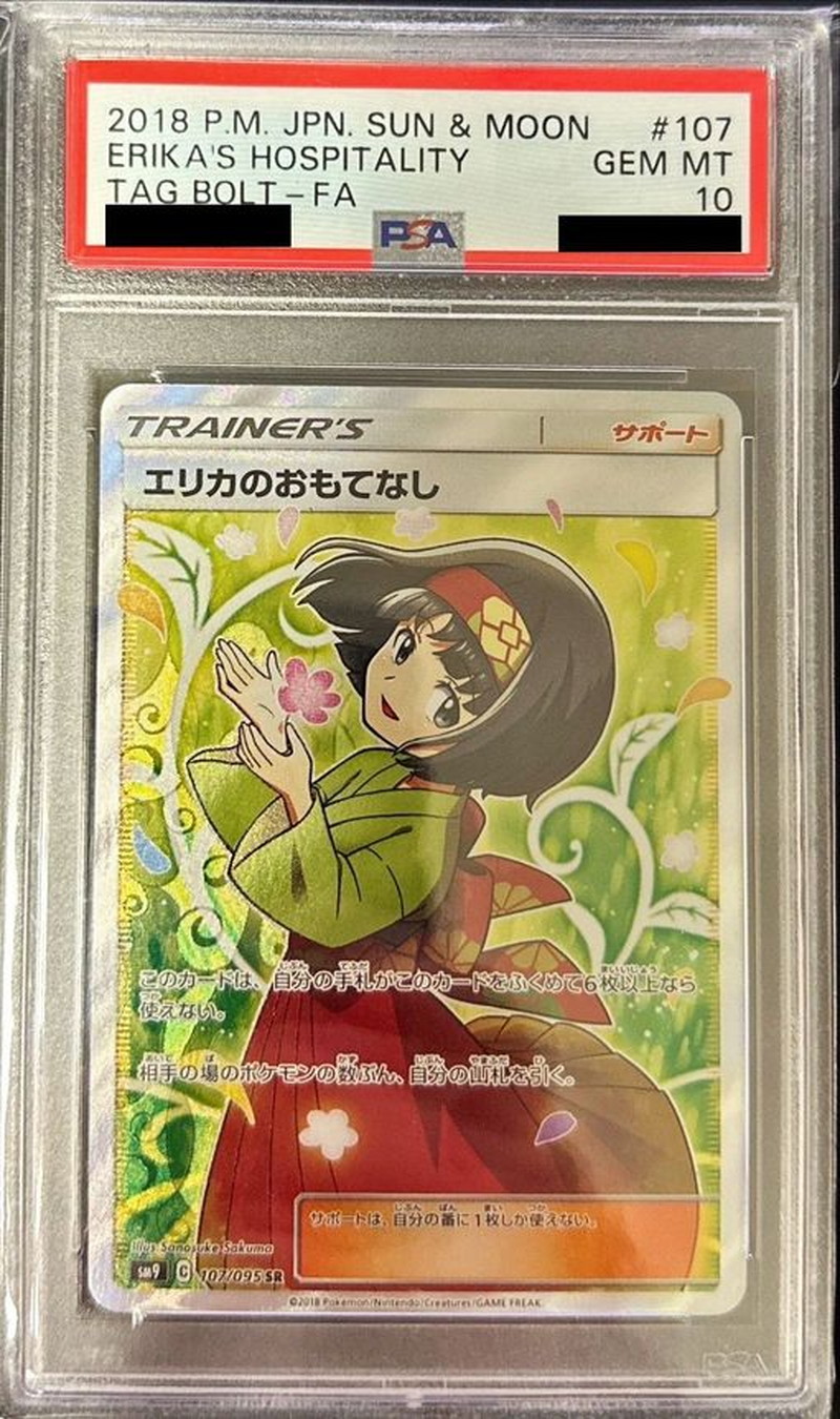 状態難/PSA10鑑定済〕エリカのおもてなし【SR】{107/095}