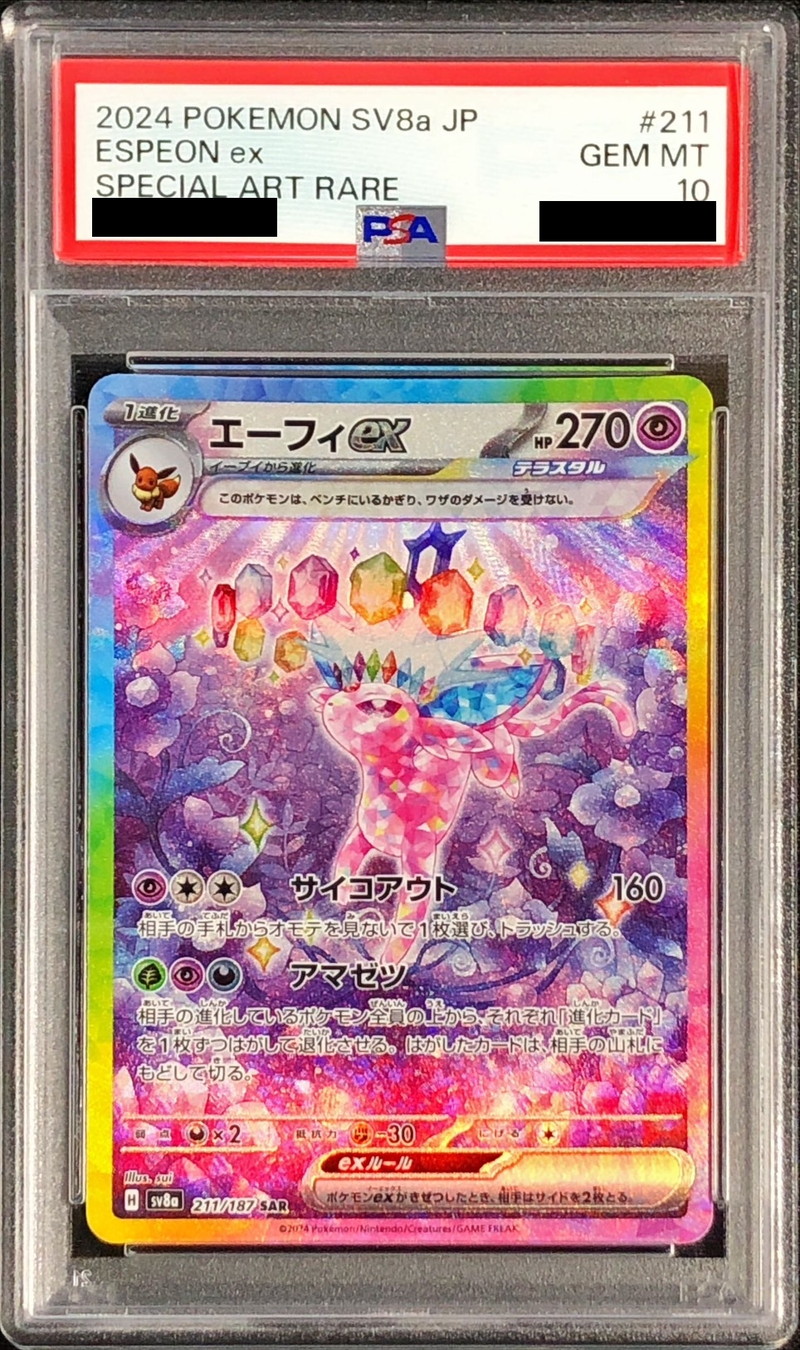 PSA10鑑定済〕エーフィex【SAR】{211/187}