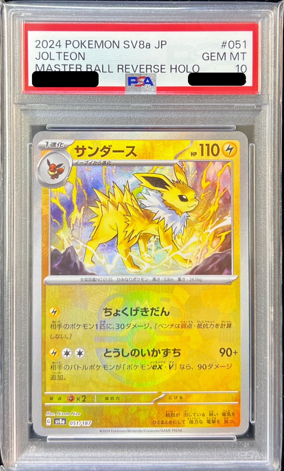 PSA10鑑定済〕サンダース(マスターボールミラー)【-】{051/187