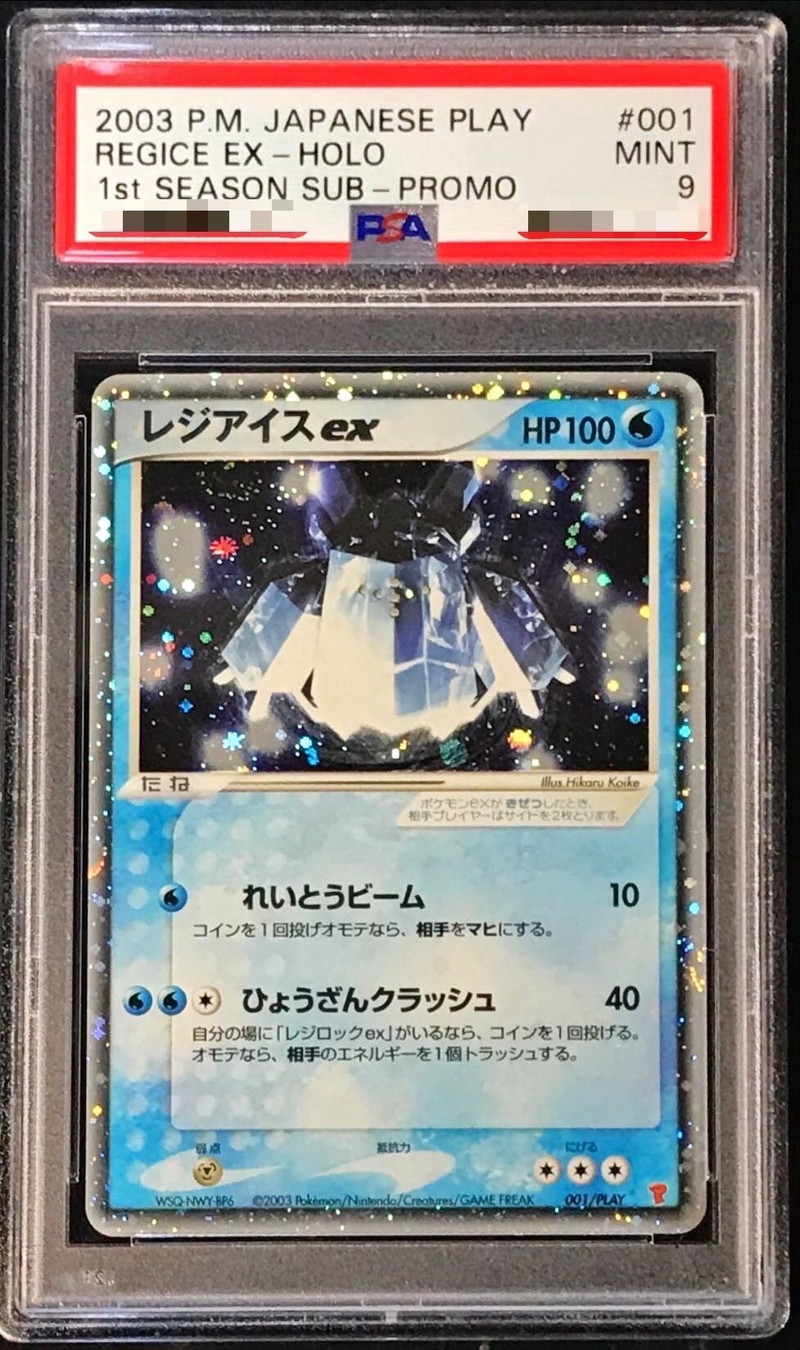 PSA9鑑定済〕レジアイスex【P】{001/PLAY}