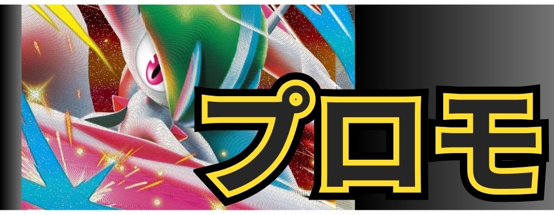 AR(拡張パック「ムニキスゼロ」) - カードラッシュ[ポケモン]