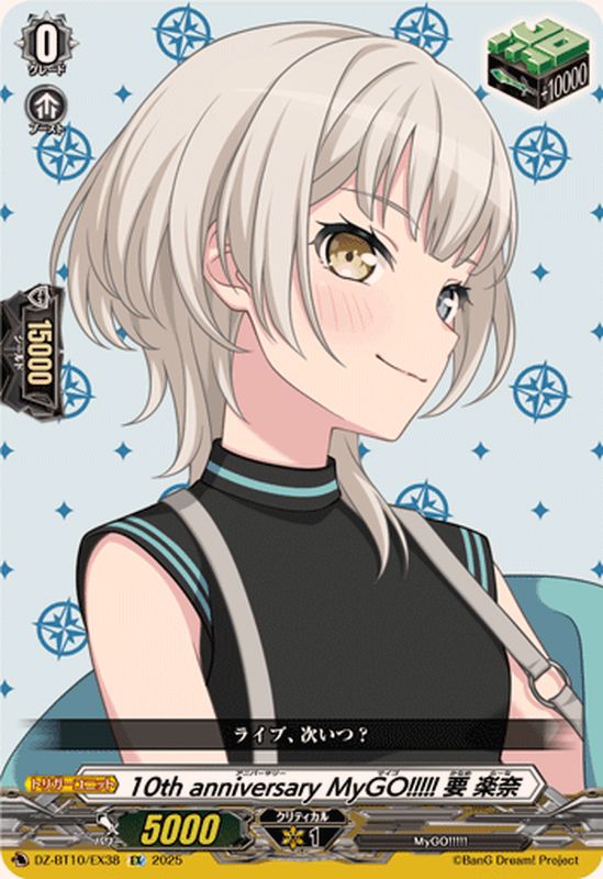 10thanniversaryMyGO!!!!!要楽奈【EX】{DZ-BT10/EX38}《その他