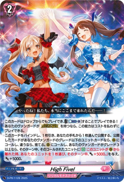 HighFive!【PR】{D-PR/1128}《リリカルモナステリオ》 - カード
