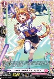 状態B〕至高の宿命者リシアフェール【SEC】{DZ-BT04/SEC05}《リリカル