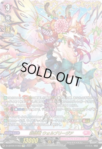 彩謡竜ウォルブリージア【FFR】{D-LBT04/FFR03}《リリカルモナステリオ》