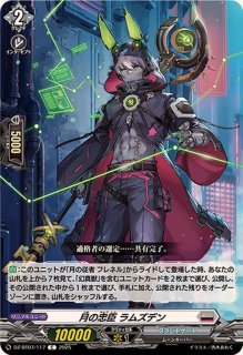 月の門番ヴェイズルーグ【RRR】{DZ-BT07/007}《ブラントゲート