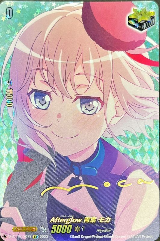 状態A-〕Afterglow青葉モカ(サイン)【EX】{D-BT10/EX07S}《その他》