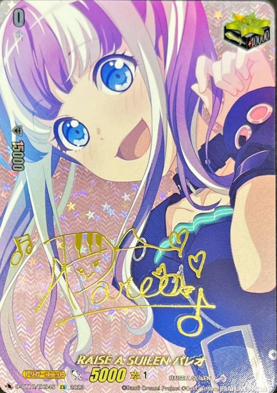 RAISEASUILENパレオ(サイン)【EX】{D-BT10/EX34S}《その他》