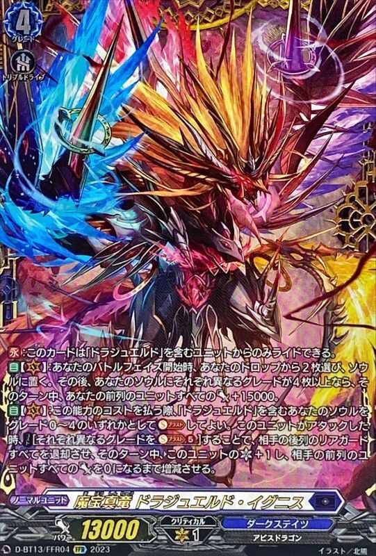 魔宝真竜ドラジュエルド・イグニス【FFR】{D-BT13/FFR04}《ダーク