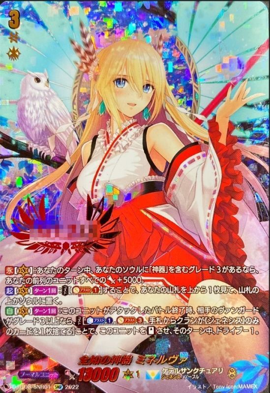 PSA10】ヴァンガード 全知の神器 ミネルヴァ SP 初期 Pスタン PSA10