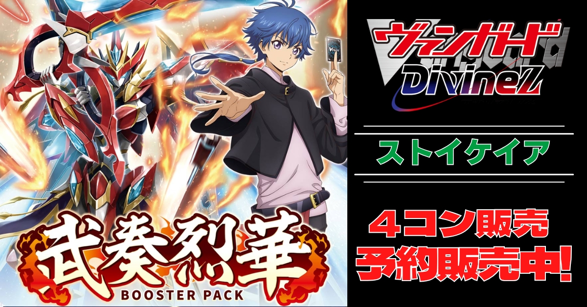 ヴァンガード 冥淵葬空 RRR以下 4コン ストイケイア 冥淵葬空