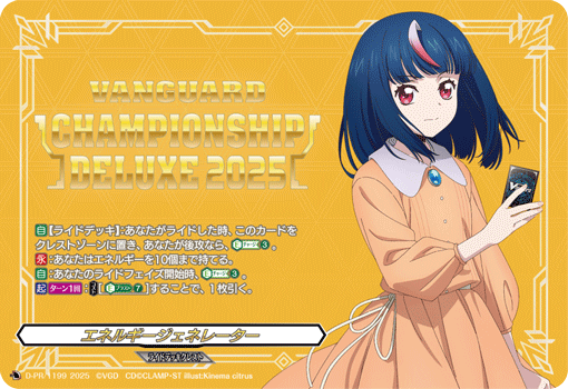 即日発送 ヴァンガード 明導エリカ エネルギージェネレーター 上位賞