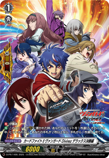 カードファイト!!ヴァンガードDivinezデラックス決勝編【PR】{D-PR