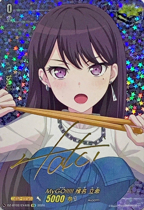 MyGO!!!!!椎名立希(サイン)【EX】{DZ-BT02/EX40S}《その他》 - カード