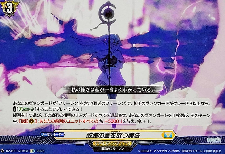 破滅の雷を放つ魔法【EXC】{DZ-BT11/EX23}《ケテルサンクチュアリ