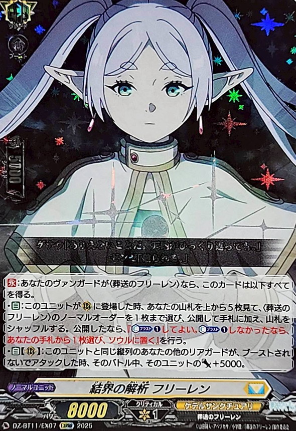 結界の解析フリーレン【EXRRR】{DZ-BT11/EX07}《ケテルサンクチュアリ