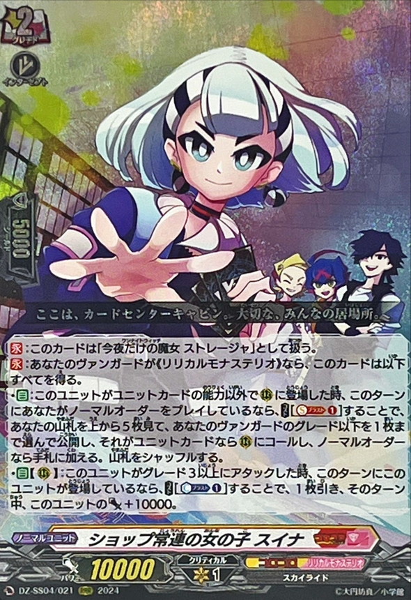 状態A-〕ショップ常連の女の子スイナ【RRR】{DZ-SS04/021}《コロコロ