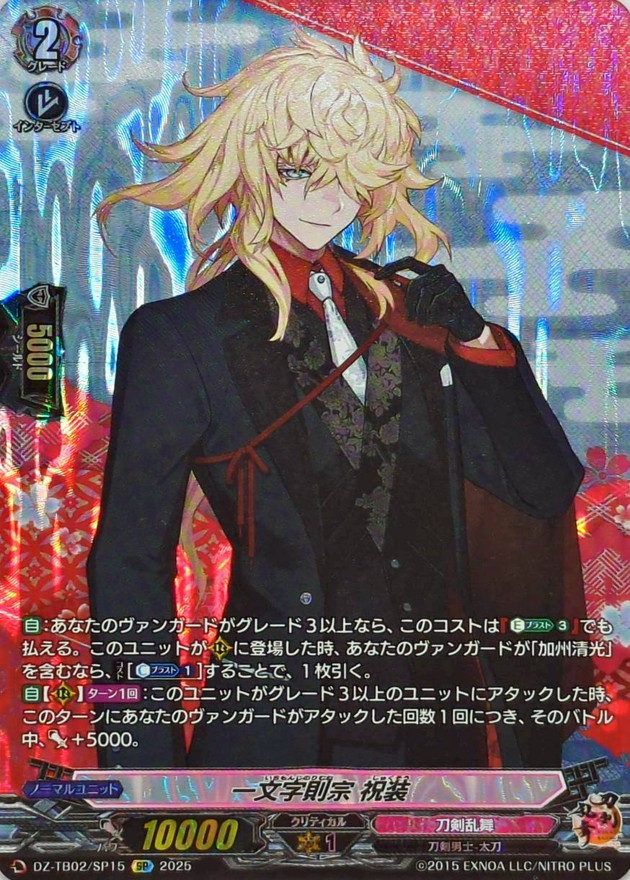 一文字則宗祝装【SP】{DZ-TB02/SP15}《刀剣乱舞》 - カードラッシュ