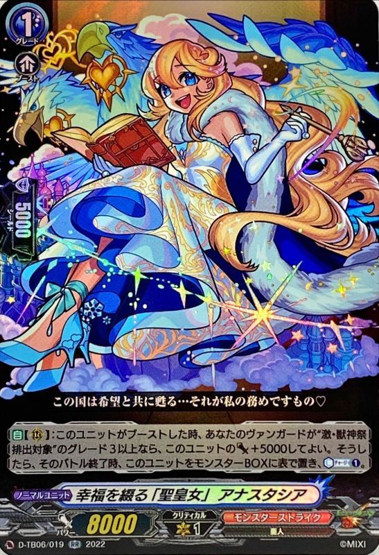 幸福を綴る「聖皇女」アナスタシア【RR】{D-TB06/019}《モンスター