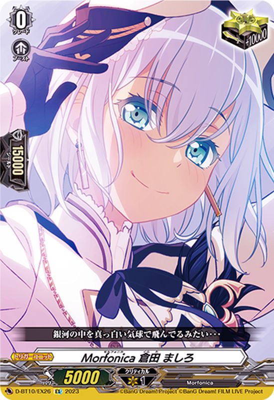 状態A-〕Morfonica倉田ましろ【EX】{D-BT10/EX26}《その他》