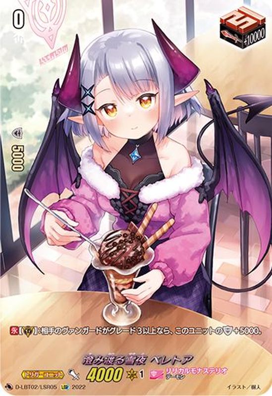 状態A-〕澄み渡る雪夜ベレトア【LSR】{D-LBT02/LSR05}《リリカルモナス