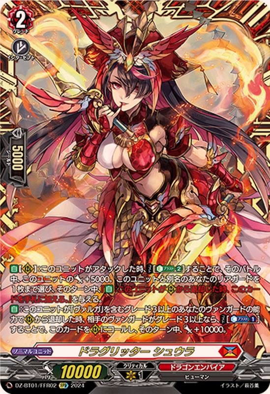 ヴァンガード ドラグリッターラティーファ 4枚 ドラグリッター