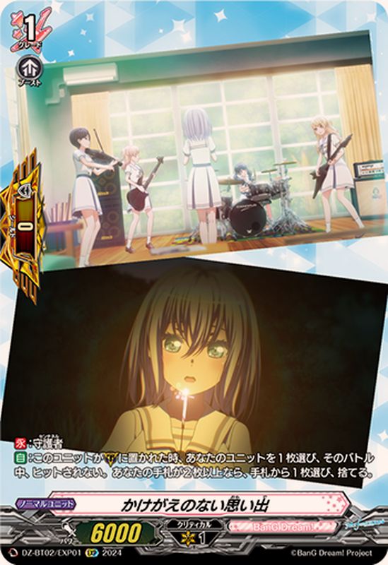 ヴァンガード かけがえのない思い出 sp仕様 EXP mygo 完全ガード