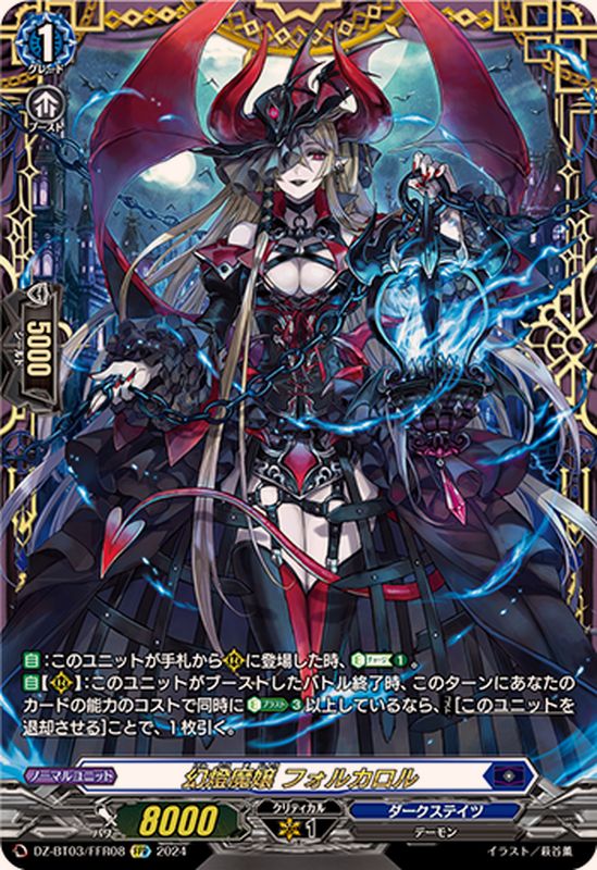 ヴァンガード 星隷魔嬢 ビフロンス FFR ヴァンガード 星隷魔嬢