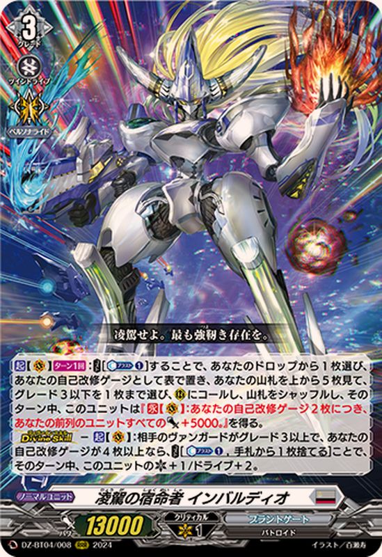 凌駕の宿命者インバルディオ【RRR】{DZ-BT04/008}《ブラントゲート