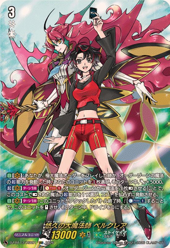 ヴァンガード/幻真星戦/DSR/悠久の大魔法師 ベルクレア 悠久の大