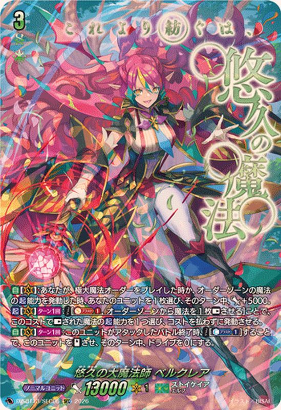 悠久の大魔法師ベルクレア【SEC】{DZ-BT13/SEC06}《ストイケイア