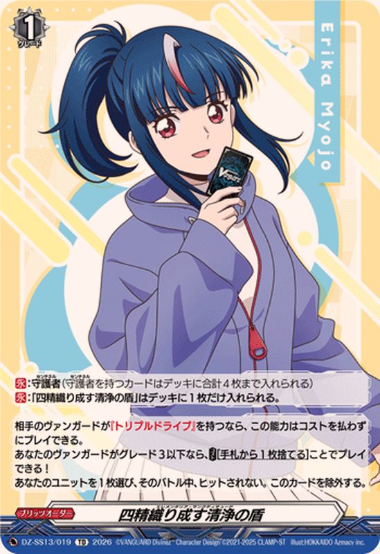 四精織り成す清浄の盾【TD】{DZ-SS13/019}《その他》 - カードラッシュ