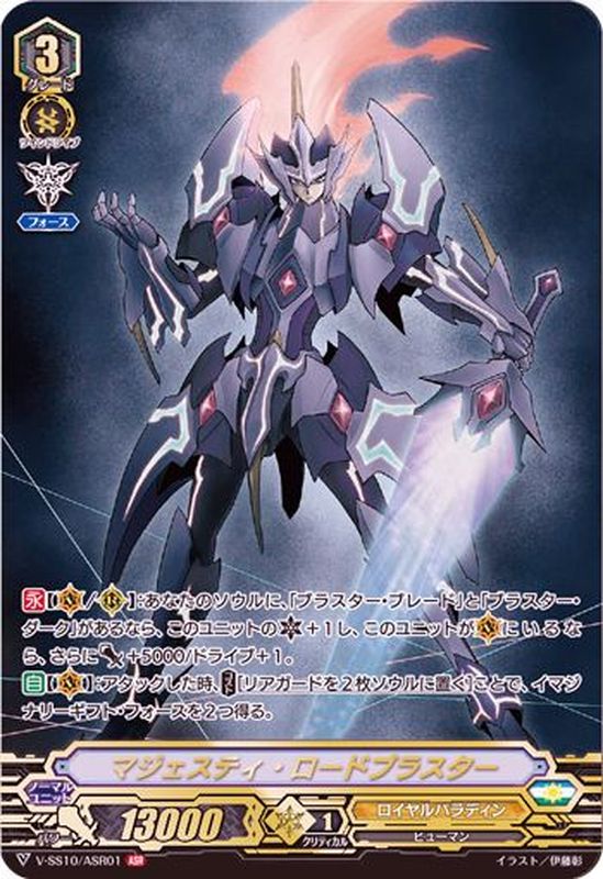 引退】マジェスティ・ロードブラスター 10th デッキ + パーツ 引退