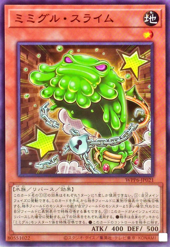 ミミグルスライム【ノーマル】{WPP6-JP021}《モンスター》