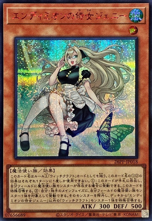 エンディミオンの侍女ジェニー【シークレットSPECIALREDVer.】{26PP