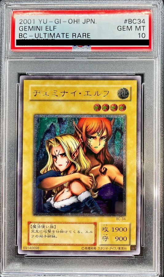 PSA10鑑定済〕ヂェミナイエルフ【レリーフ】{BC-34}《モンスター》