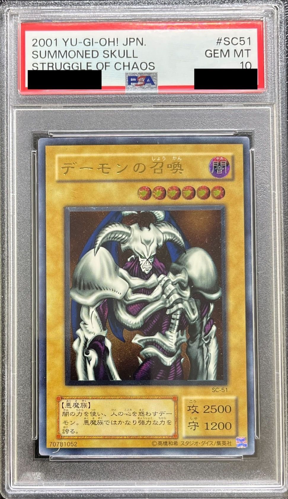 遊戯王 デーモンの召喚 レリーフ psa10 PSA10鑑定済〕デーモンの召喚