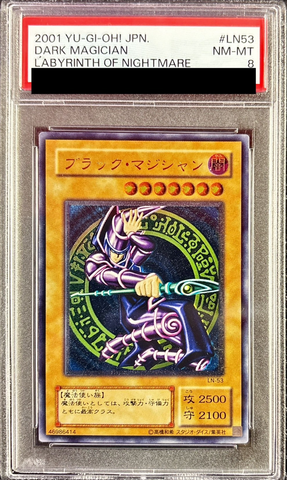 PSA8鑑定済〕ブラックマジシャン【レリーフ】{LN-53}《モンスター》