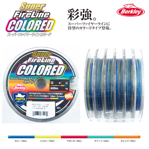 スーパーファイヤーライン カラード BJSFLCLDCS-2.0/30/600SP(2.0号