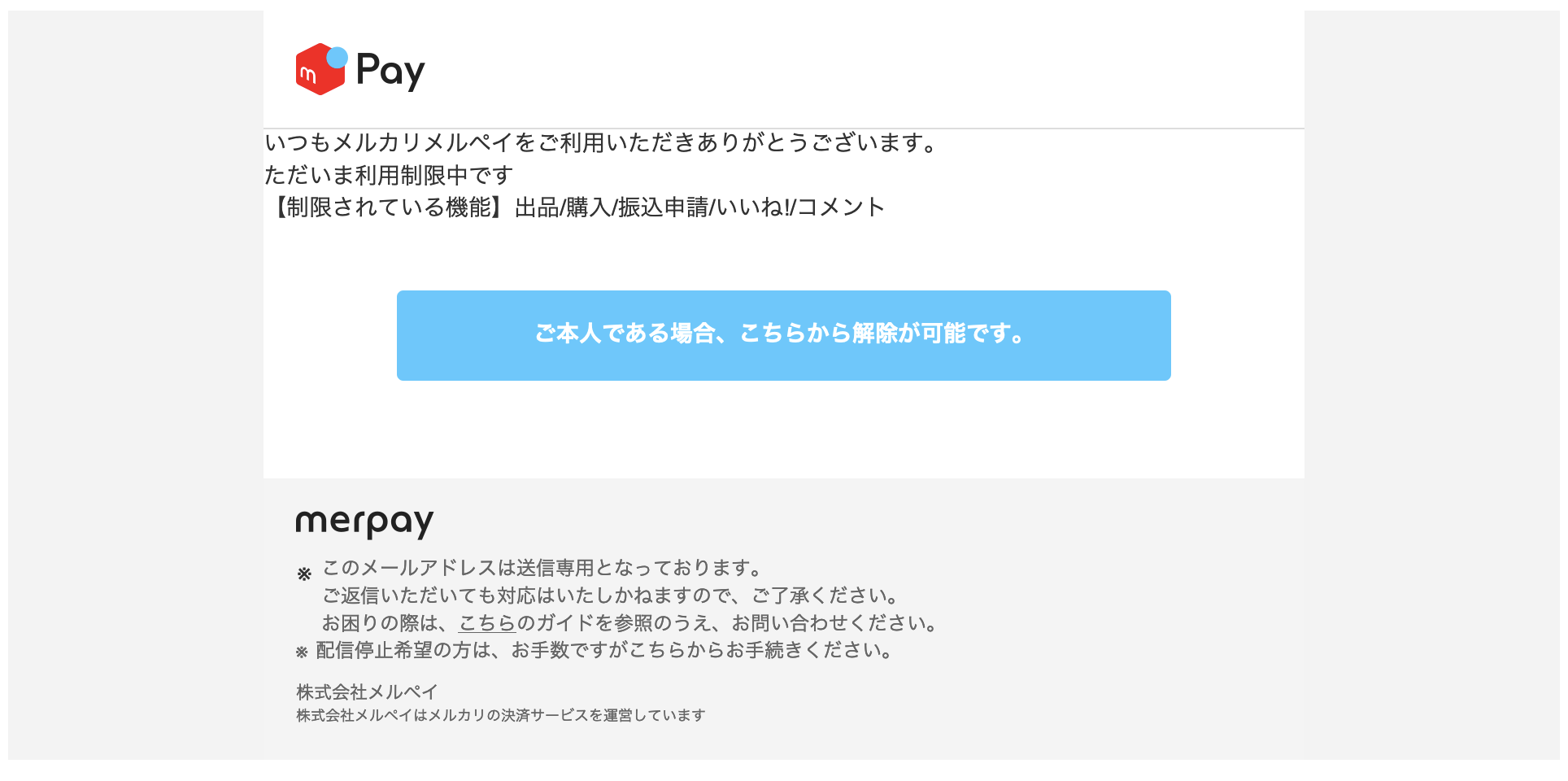 2025/02/05 8:00】メルカリを騙る詐欺メールに関する注意喚起 - 情報