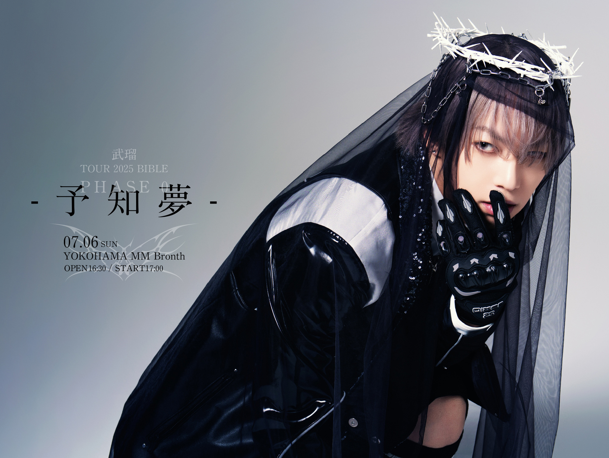 武瑠1st ALBUM「BIBLE」リリース&13ヵ国27公演ワールドツアー開催を