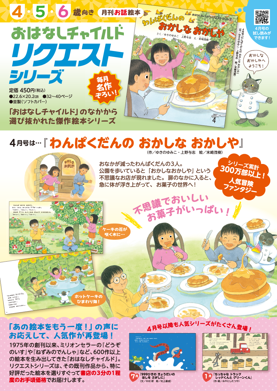 おはなしチャイルド リクエストシリーズ｜ラインアップ｜チャイルド