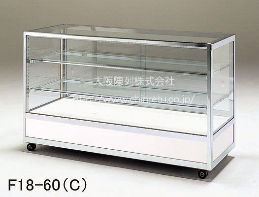 ショーケース販売｜アルミ枠／デラックス型｜F18-60（C）