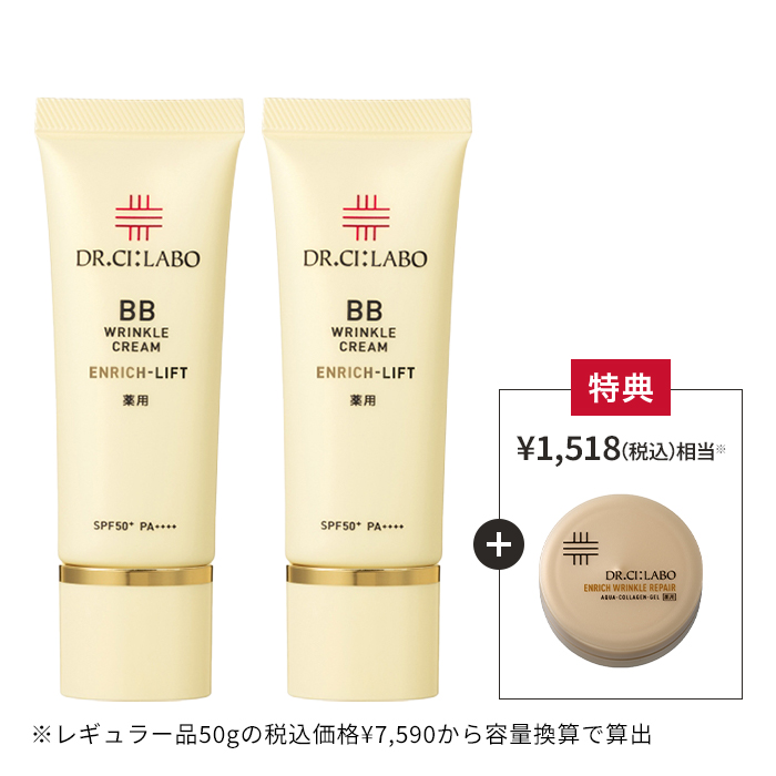 薬用BBリンクルクリームエンリッチリフト｜口コミ・効果もご紹介