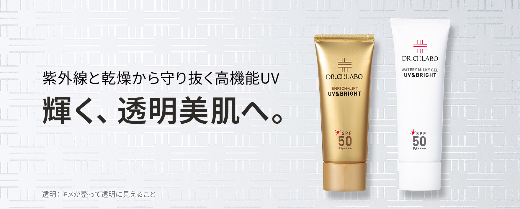 UV＆BRIGHTエンリッチリフトEX｜口コミ・効果もご紹介