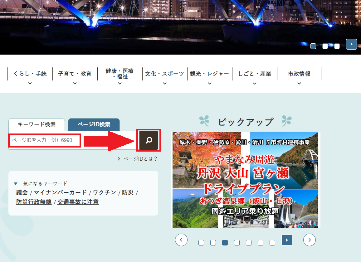 ページIDについて／厚木市