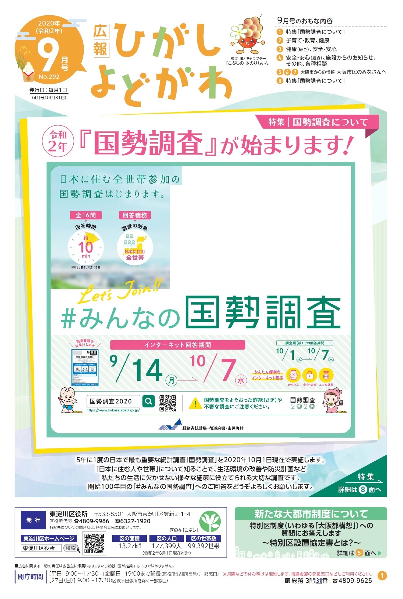 ひよページ【3/17到着予定】 大阪市東淀川区：広報ひがしよどがわ令和7年8月号 （広報紙>広報紙）