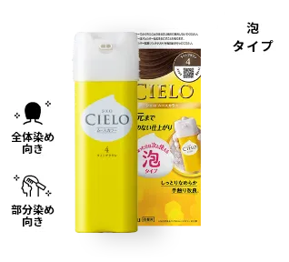 シエロ ムースカラー（泡タイプの白髪染め）｜CIELO｜セルフもいいかも