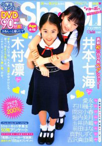 ショーボー/Sho→Boh 2006年1月号 (vol.1) [雑誌] | カルチャー