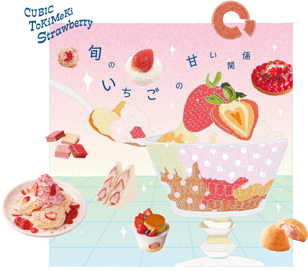トキメキいちごフェア | キュービックプラザ新横浜